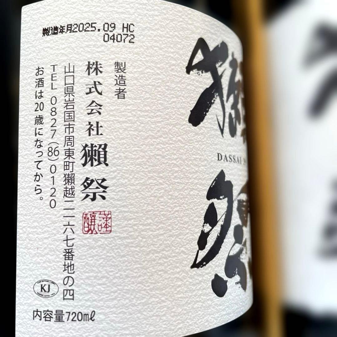 獺祭 日本酒 720ml 2本セット