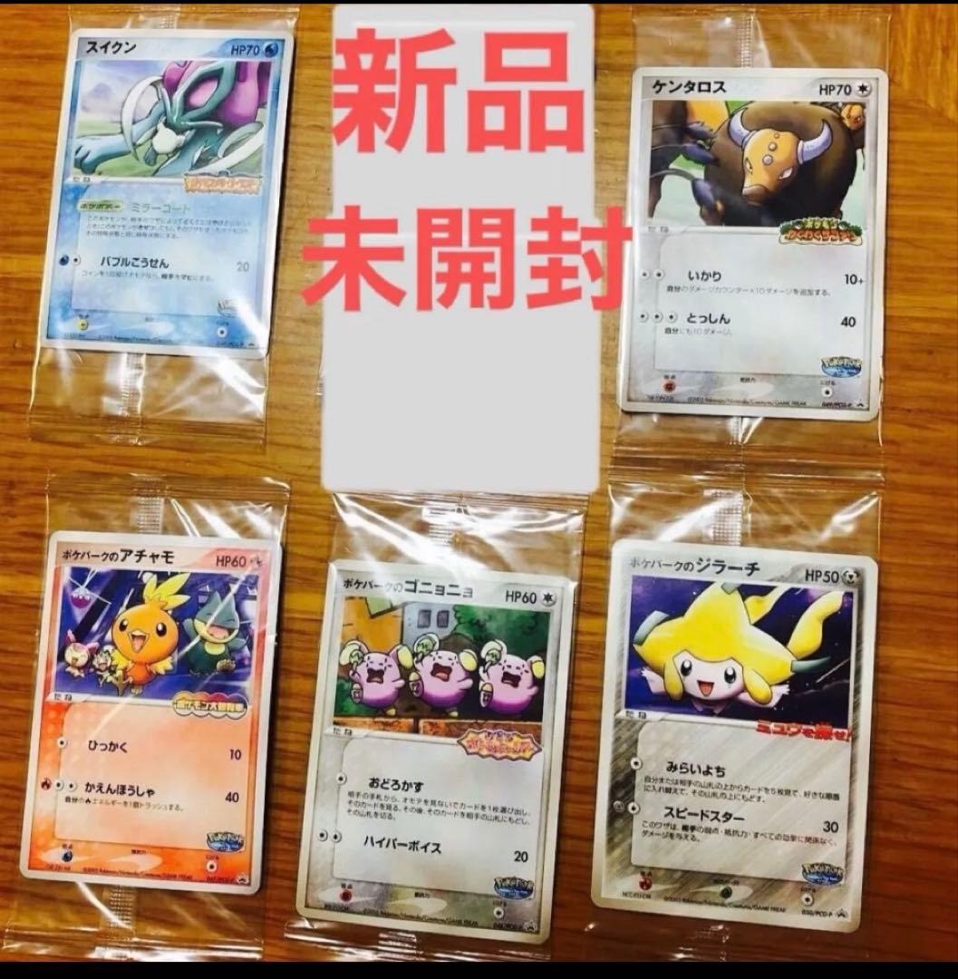 ポケパーク2005限定　ポケモンカード　アチャモ　スイクン　ジラーチ　など　新品