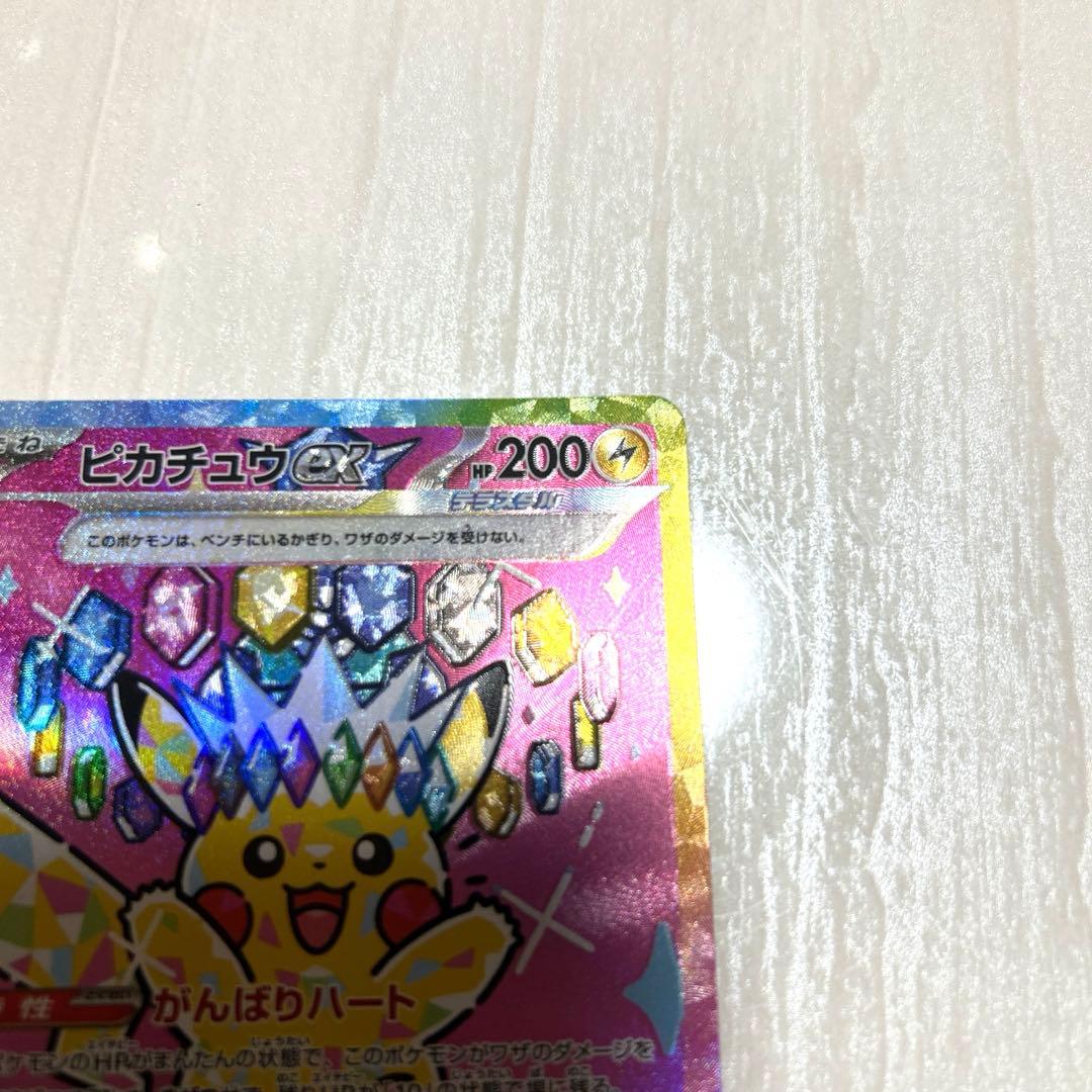 【美品】ピカチュウex sar