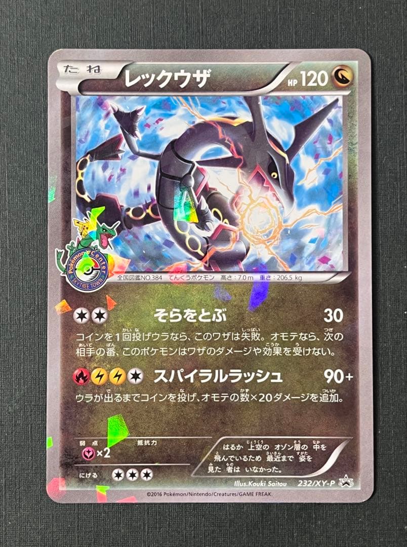 レックウザ　プロモ　232/XY-P