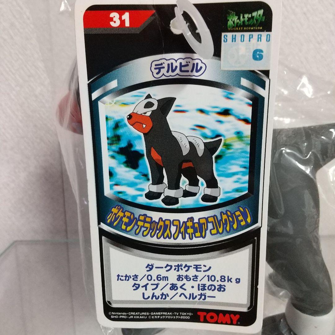 ポケモン デラックスフィギュアコレクション デルビル他 4点セット レトロ レア