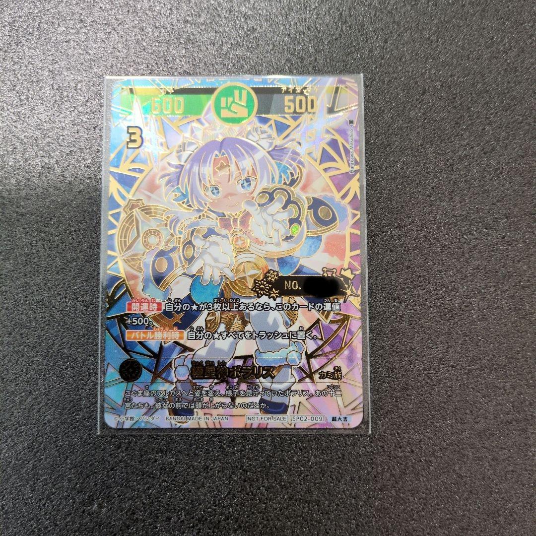 開運コロシアム 極星神ポラリス シリアル