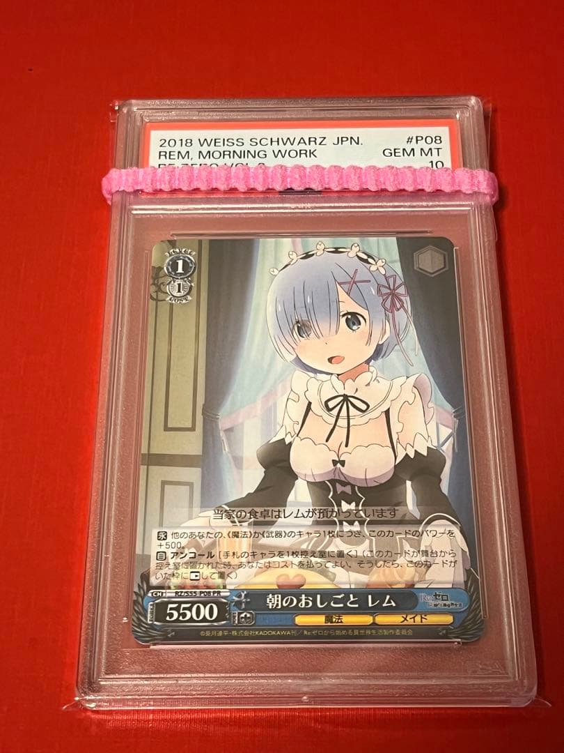 PSA10　朝のおしごとレムPR ヴァイスシュバルツ　RZ/S55-P08PR