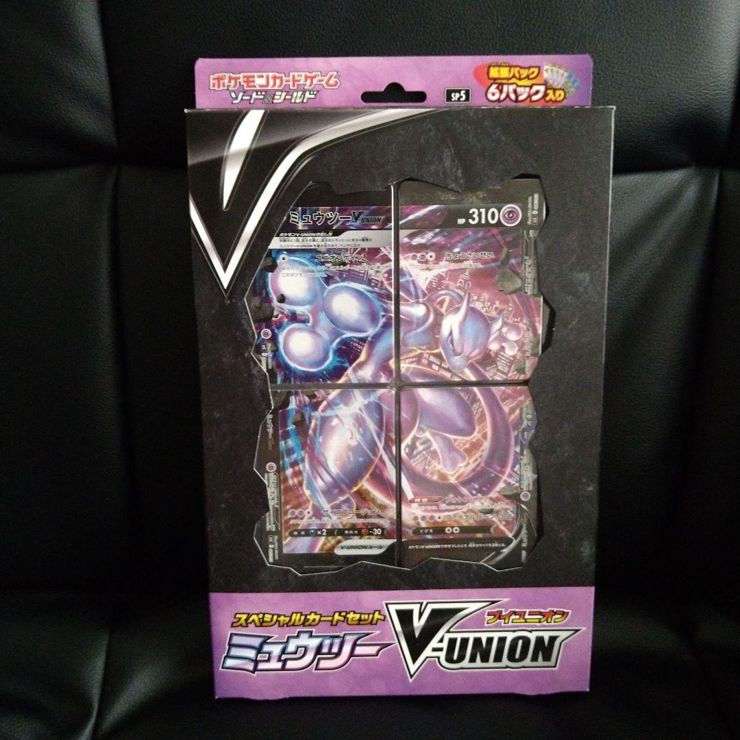 ミュウツ　ザシアン　ゲッコウガ　V-UNION