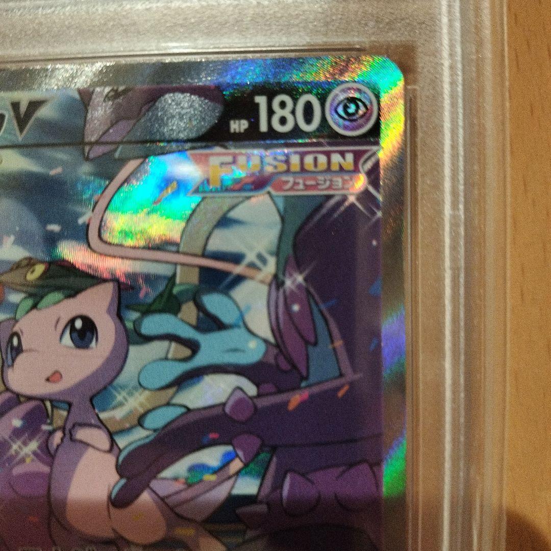【PSA10】ミュウV SR SA フュージョンアーツ