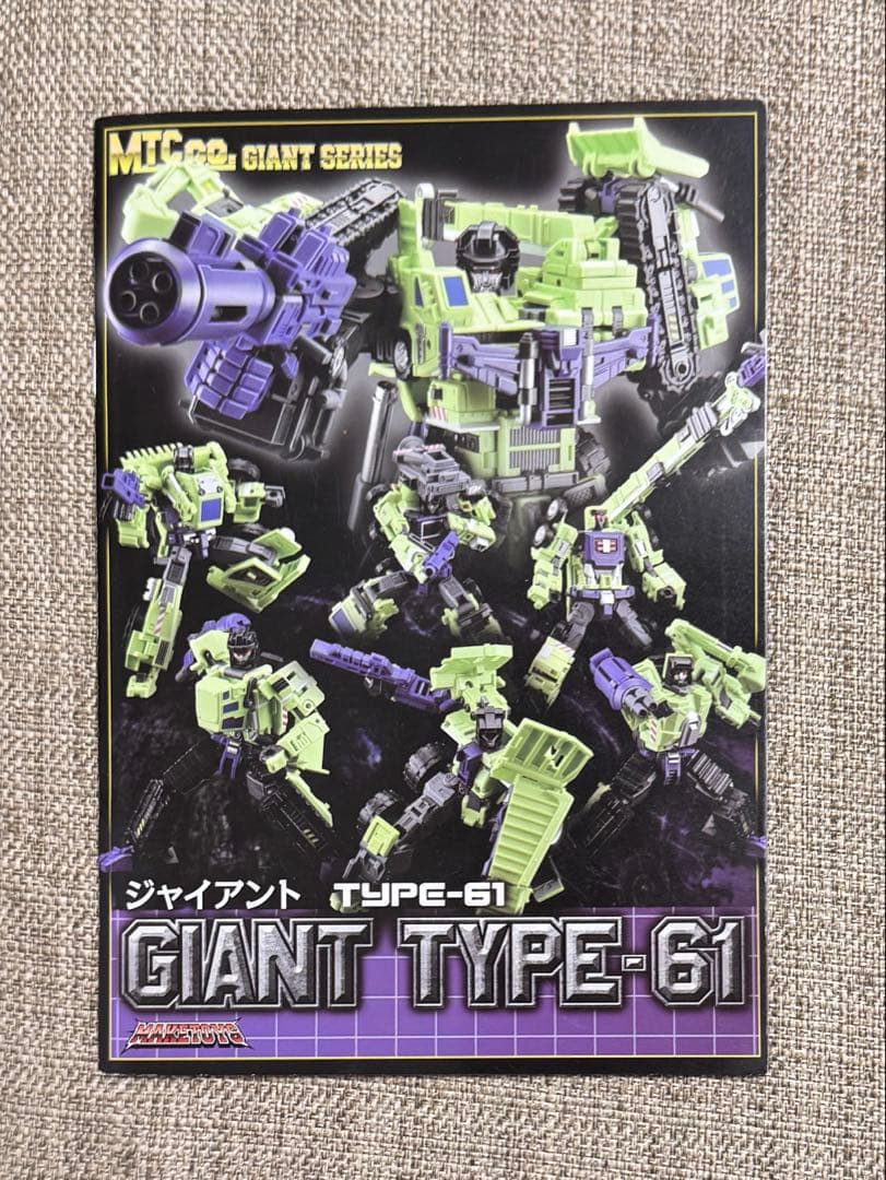 MAKETOYS メイクトイズ　ジャイアント　デバスター似