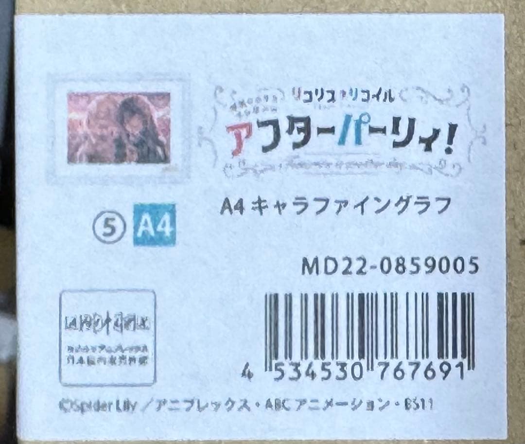 リコリス・リコイル アフターパーリィ！ A4 キャラファイングラフ ⑤