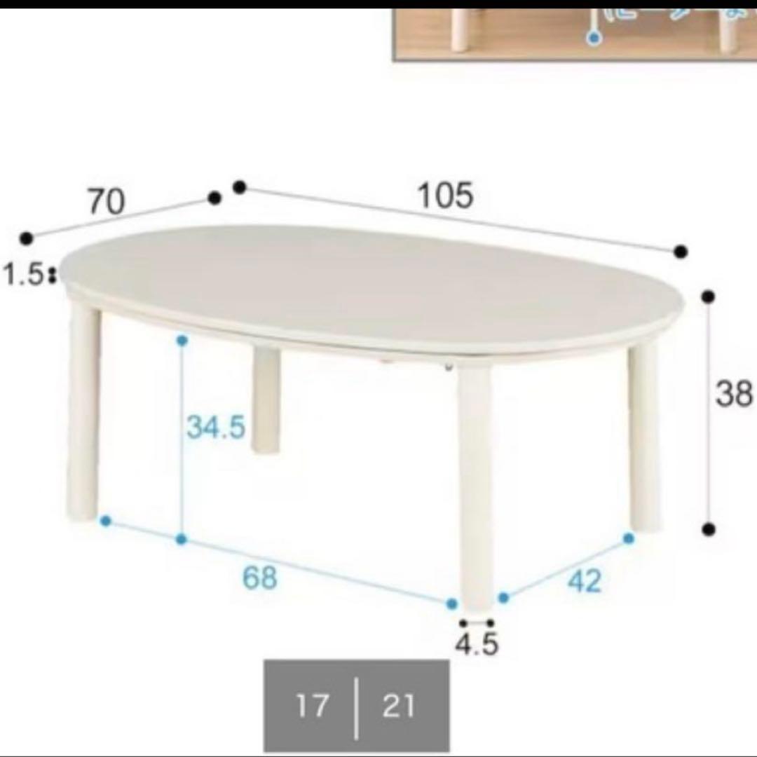 【ニトリ】楕円形リビングこたつテーブル