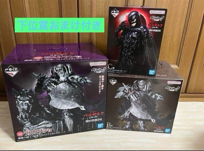 【新品未開封】一番くじ ベルセルク 反撃の誓い 3点セット　下位賞おまけ付き