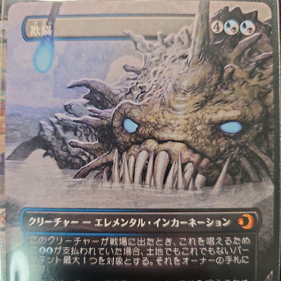 MTG ローウィン昏明 欺瞞 日本語版 ボーダーレス　2枚セット