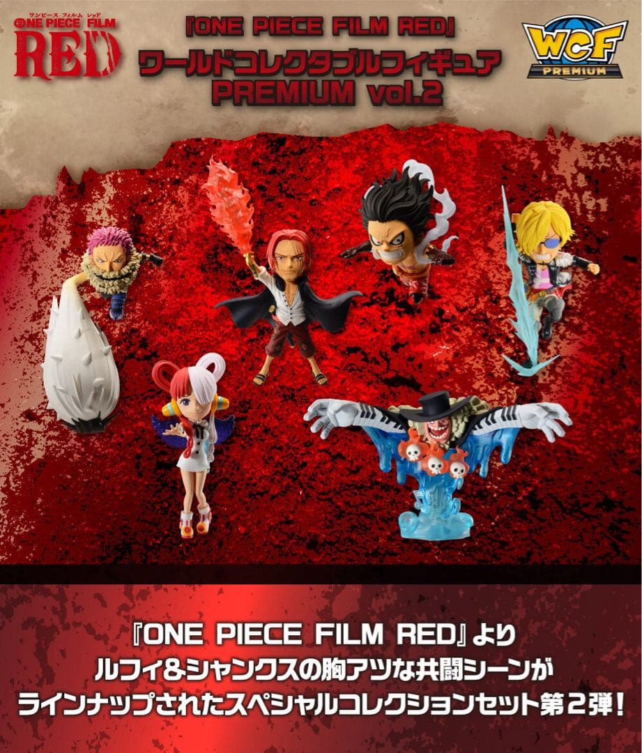 ワンピース　ワールドコレクタブルフィギュア　FILM RED PREMIUM
