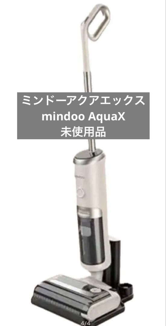 【お値下中】ミンドーアクアエックス　水拭き掃除機 MIA-N001 CRM