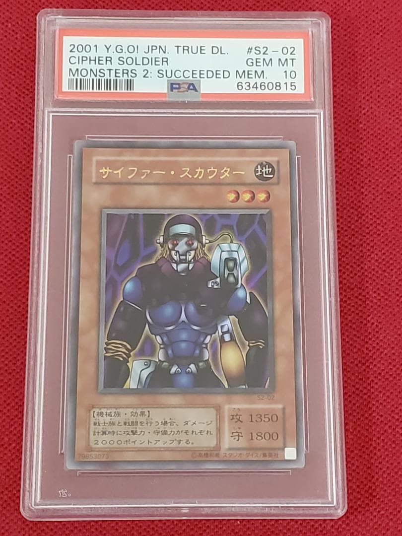 PSA10　サイファースカウター　S2-02　ウルトラレア　遊戯王　②