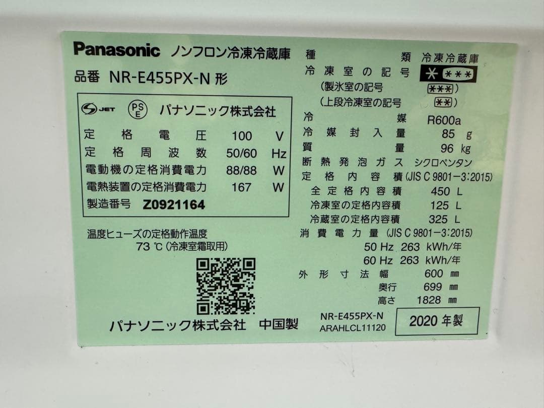 冷蔵庫　パナソニック　NR-E455PX-N