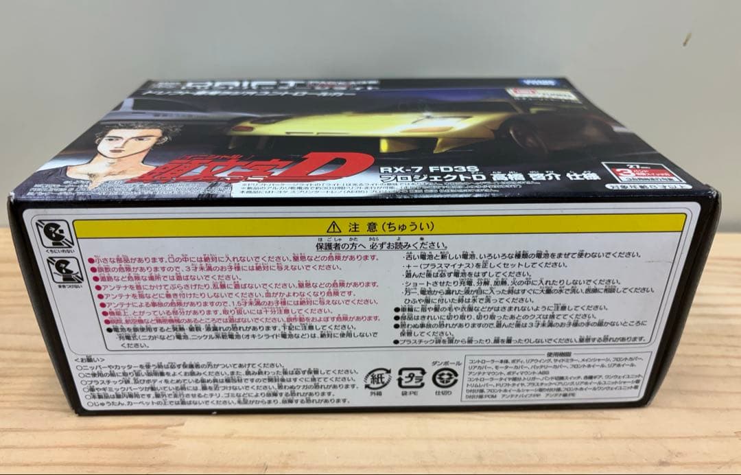 【未使用未開封】ラジコン頭文字D RX-7 FD3S プロジェクトD高橋啓介仕様