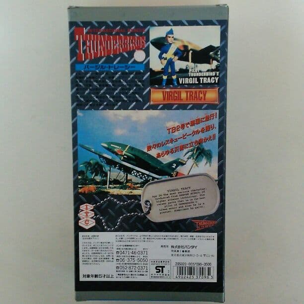 「サンダーバード」バージル・トレーシー（新品・１９９２年）