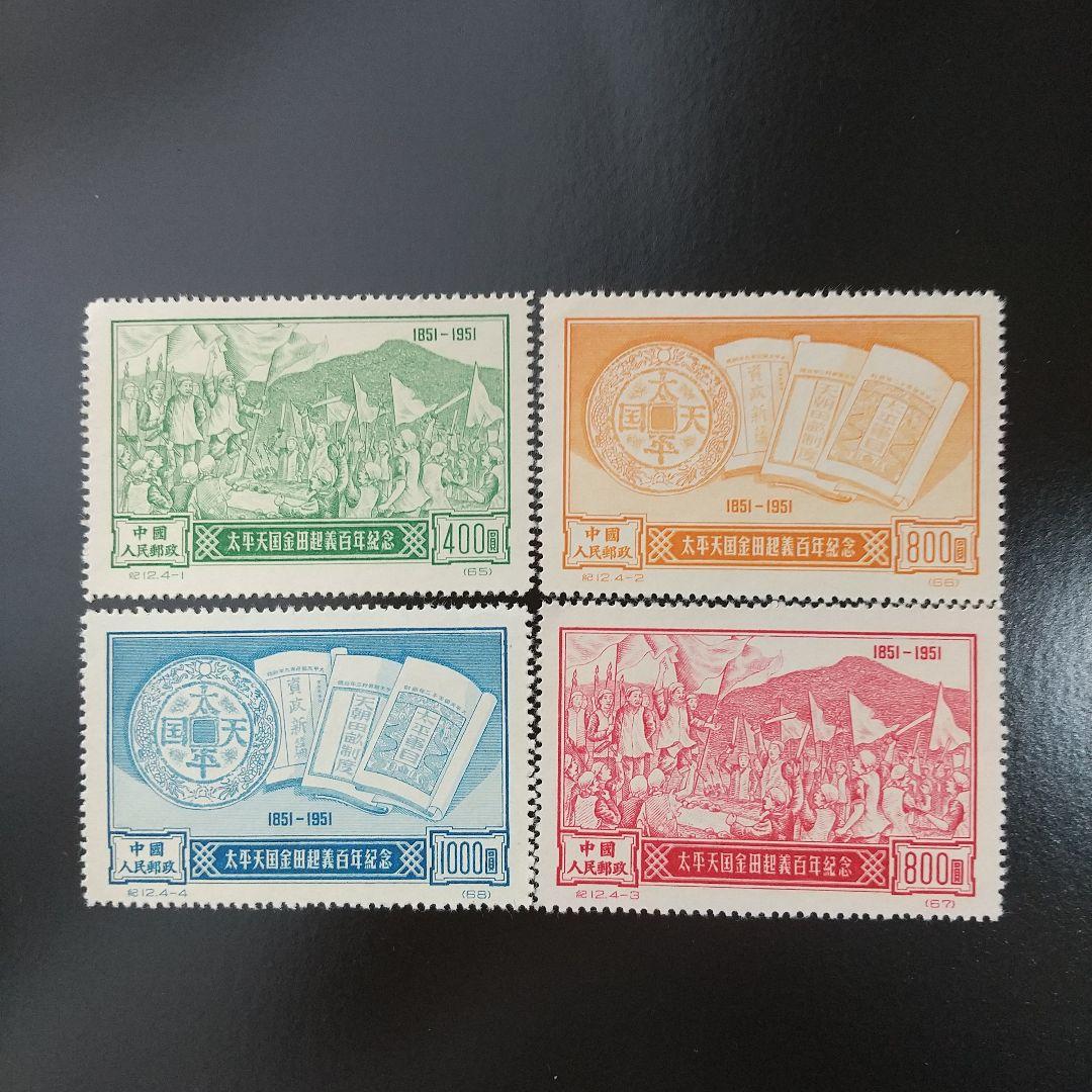 中国切手 紀57中国人民志願軍凱旋帰国記念、特２、紀７、紀１２など１３種完未使用