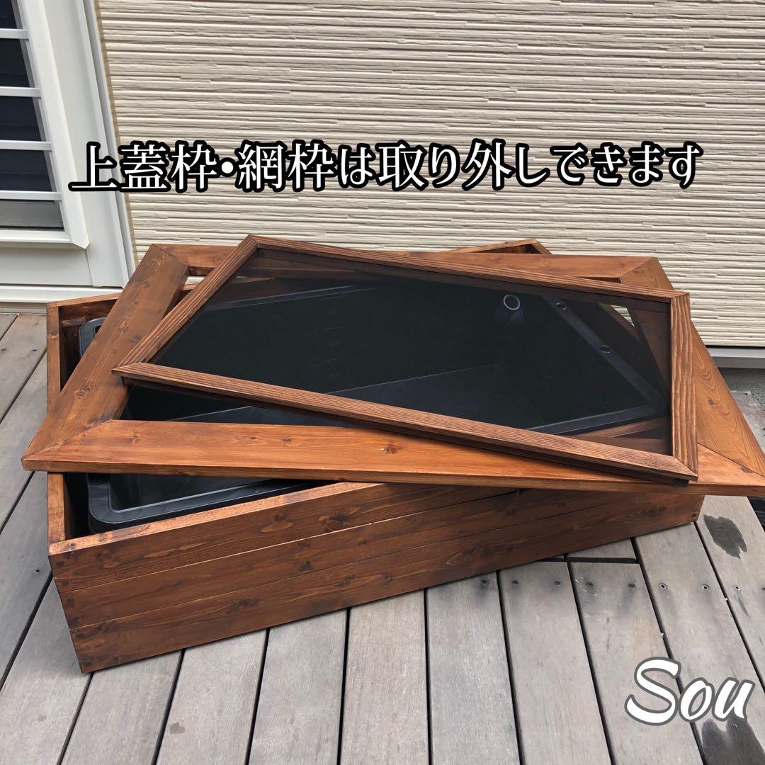 はる様オーダー品　ビオトープ木枠 トロ船60L用 網枠付き