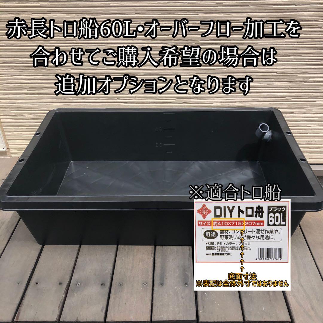 はる様オーダー品　ビオトープ木枠 トロ船60L用 網枠付き