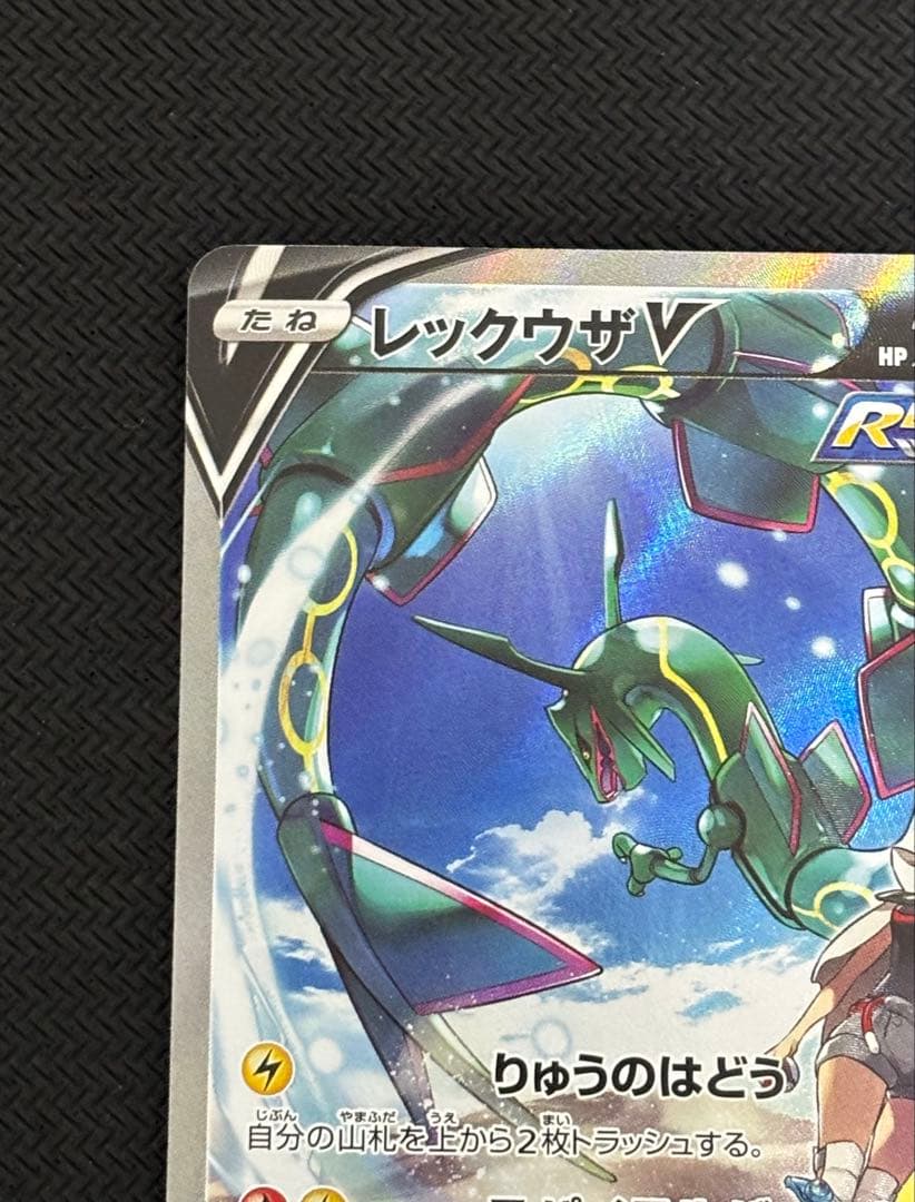 レックウザv sa 076/067 ポケモンカード