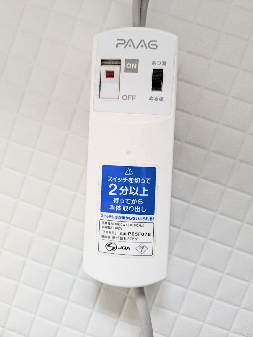 スーパー風呂バンス1000