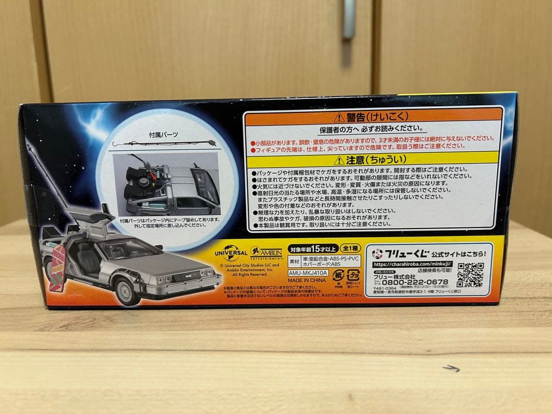 フリューくじ バックトゥザフューチャー A賞 D賞 F賞 G賞 セット売り