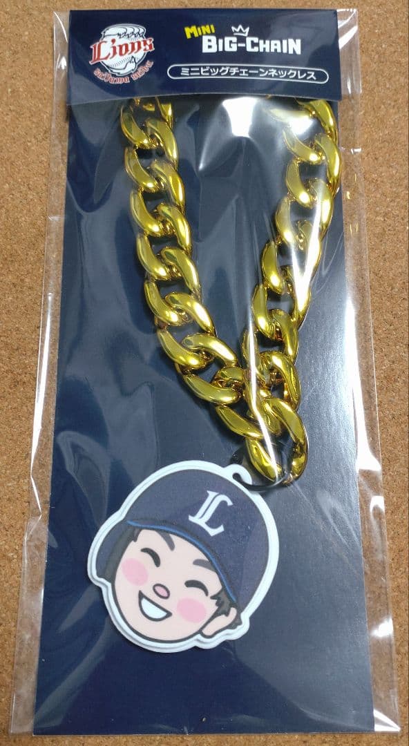 埼玉西武ライオンズ 滝澤夏央 ミニビッグチェーンネックレス