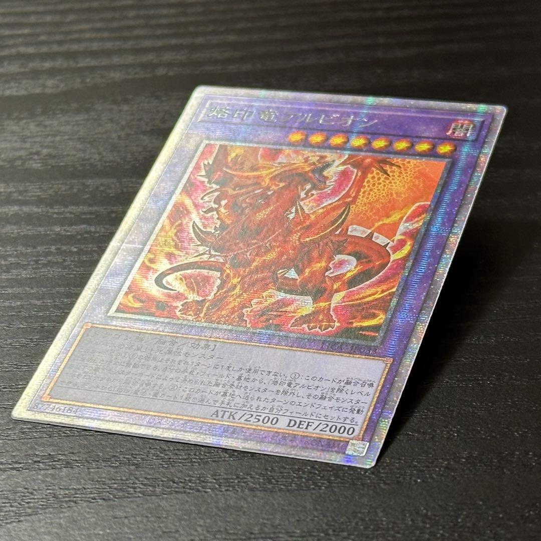遊戯王 烙印竜アルビオン プリズマ