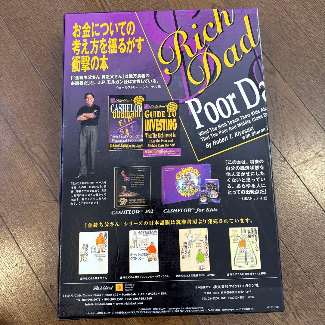 キャッシュフロー101 日本語版