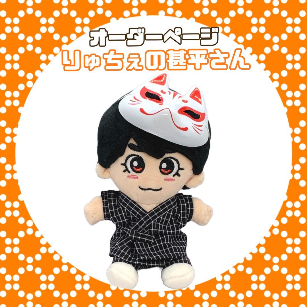 オーダーページ　ちびぬい甚平　なにわ男子　大西流星