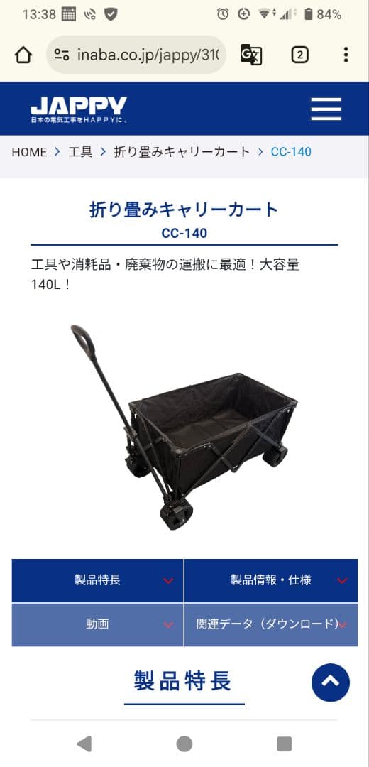 折り畳みキャリーカート