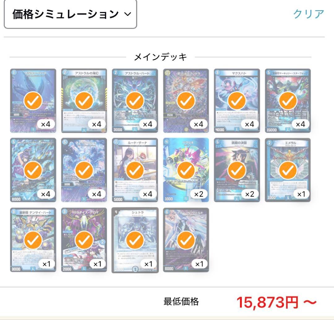 青単サイバー　デッキ　調整パーツ付