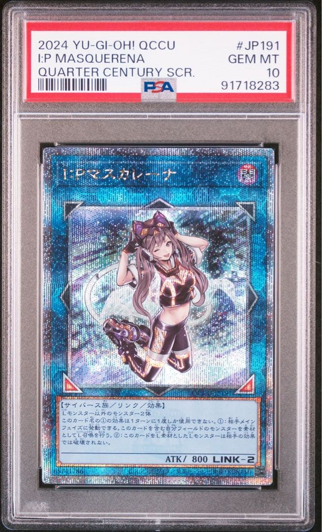 PSA 10 IPマスカレーナ 遊戯王 25th シークレットレア