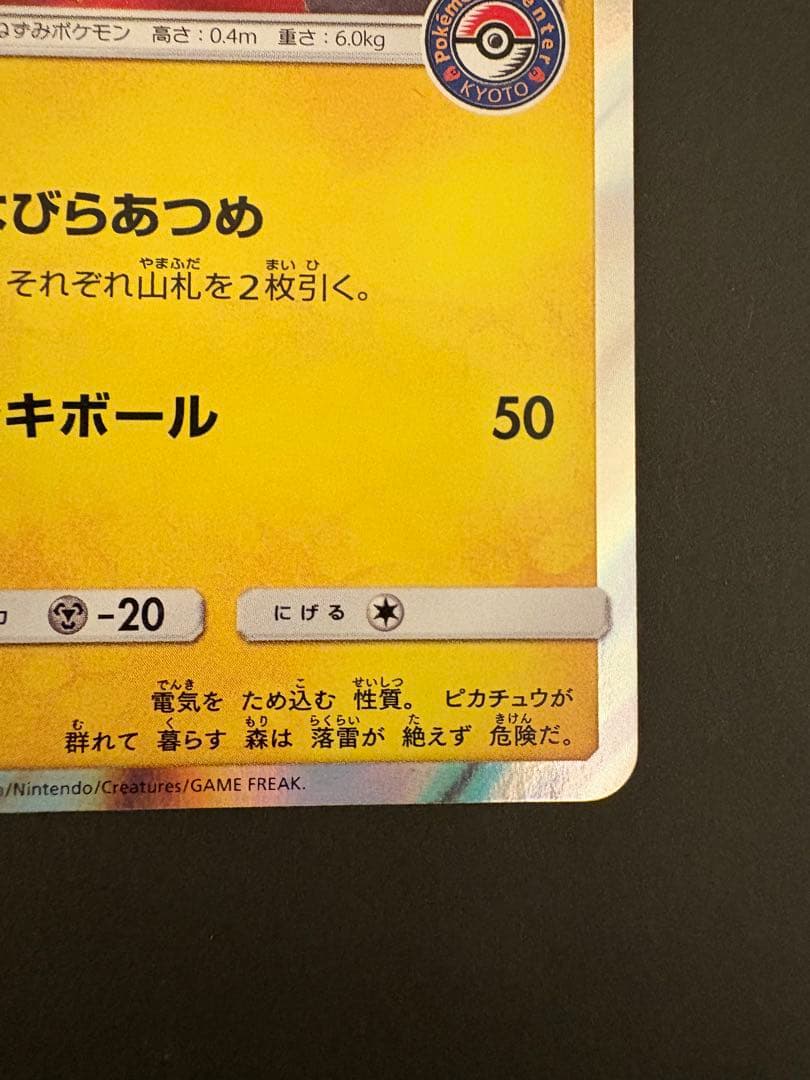 【美品】お茶会ごっこピカチュウ PROMO 325/SM-P