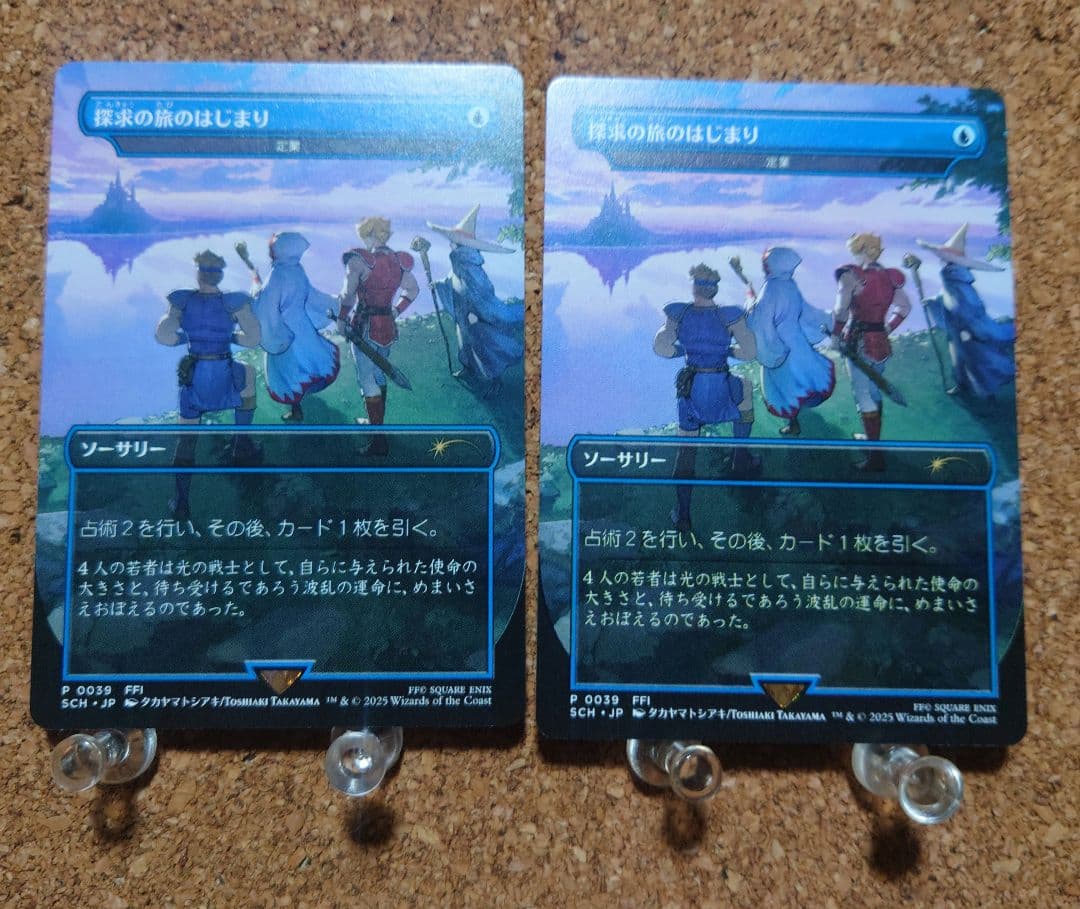 《ガーディアンフォース、ディアボロス》《探求の旅のはじまり》4枚セット