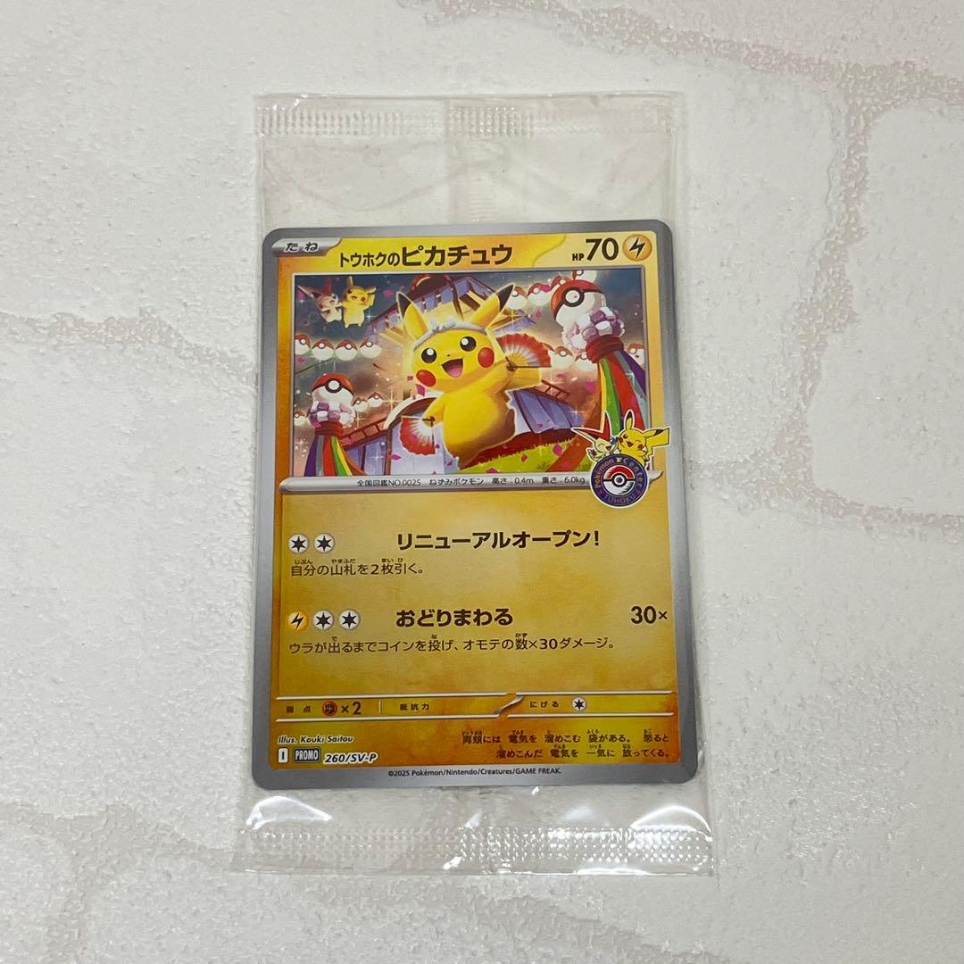 トウホクのピカチュウ プロモ 260 SV-P 未開封
