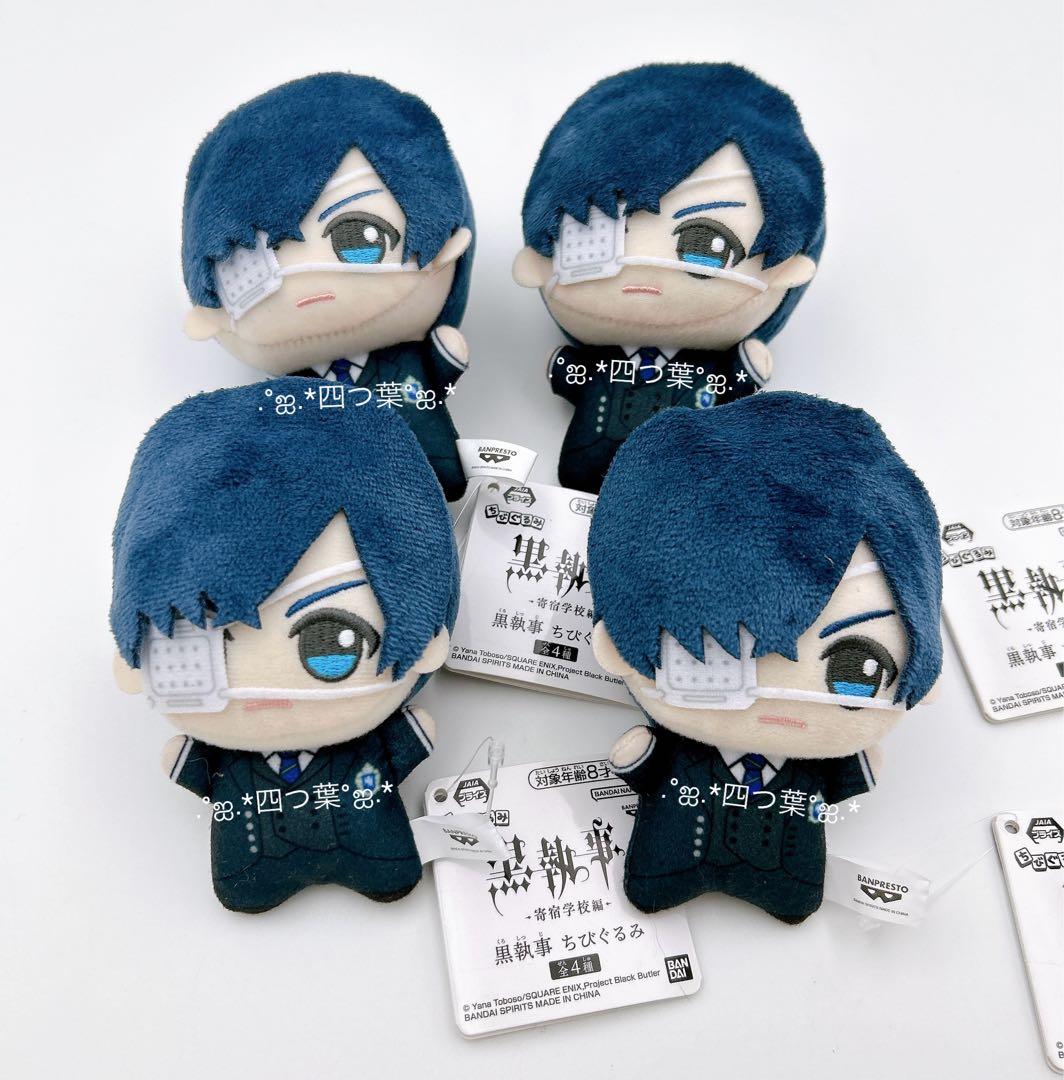 【匿名配送】黒執事 寄宿学校編 ちびぐるみ ぬいぐるみ シエル・ファントムハイヴ