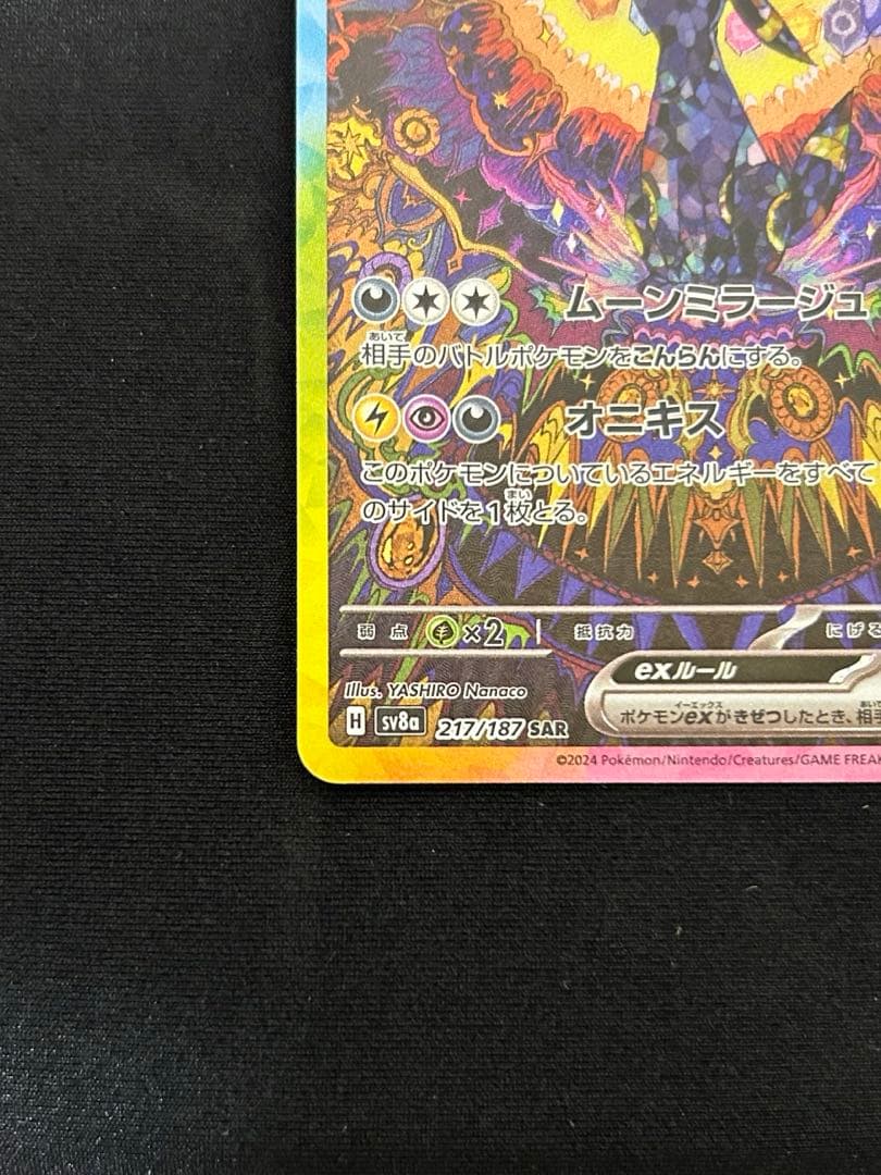 ブラッキーEX SAR テラスタルフェス