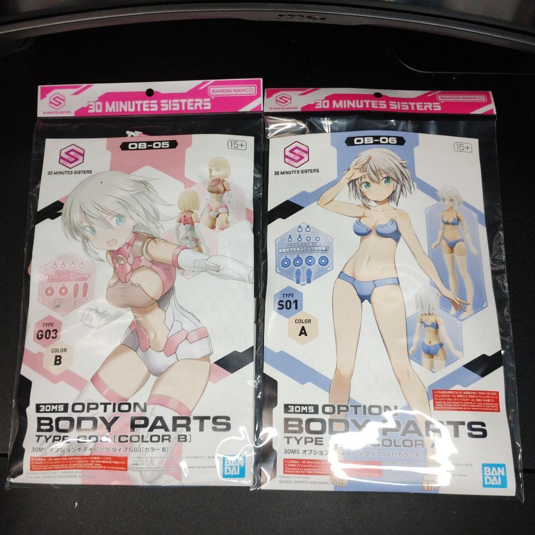 未開封新品 30MS オプションボディ 袋パッケージ 12種類コンプリートセット