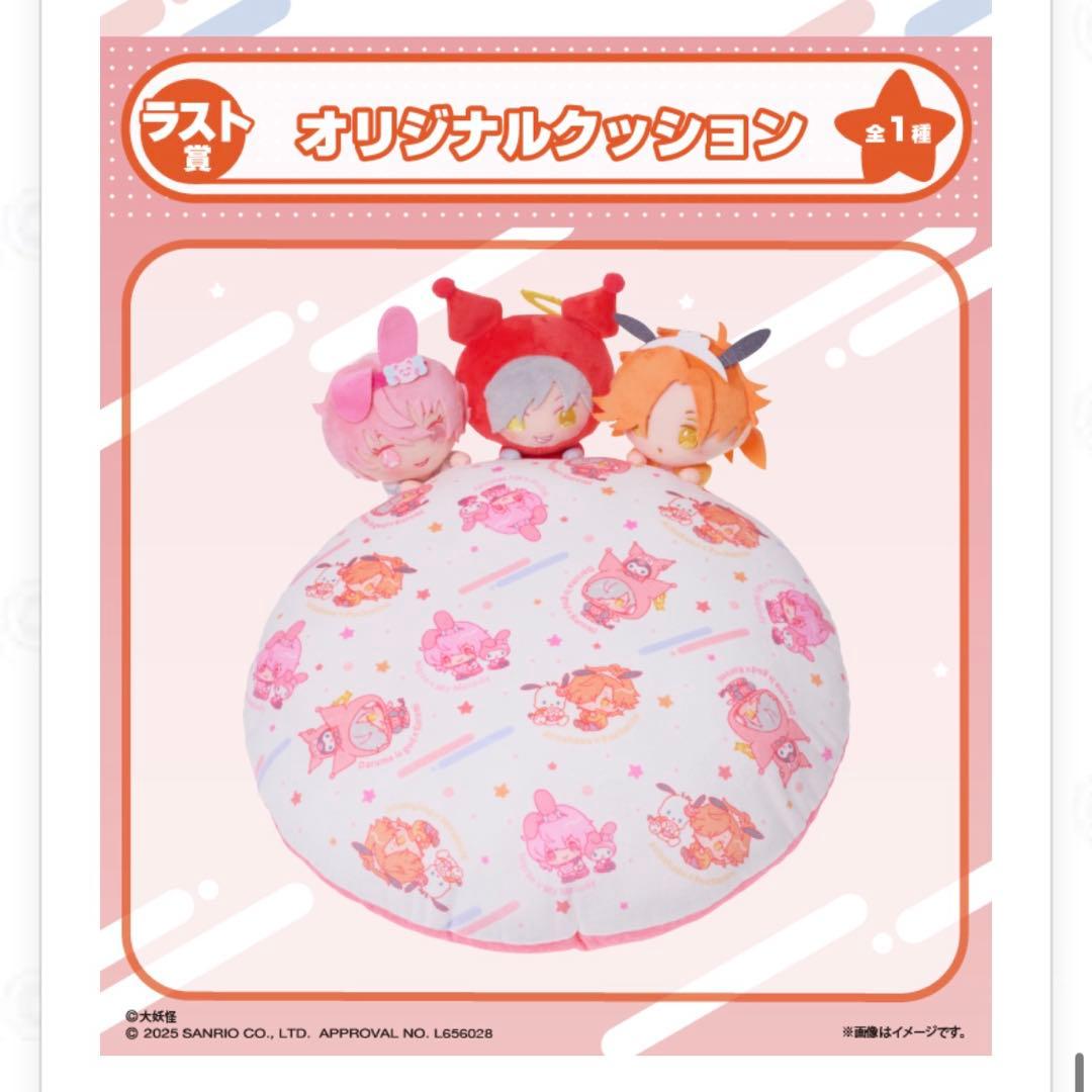 大妖怪ローソン エニマイくじラストワン賞