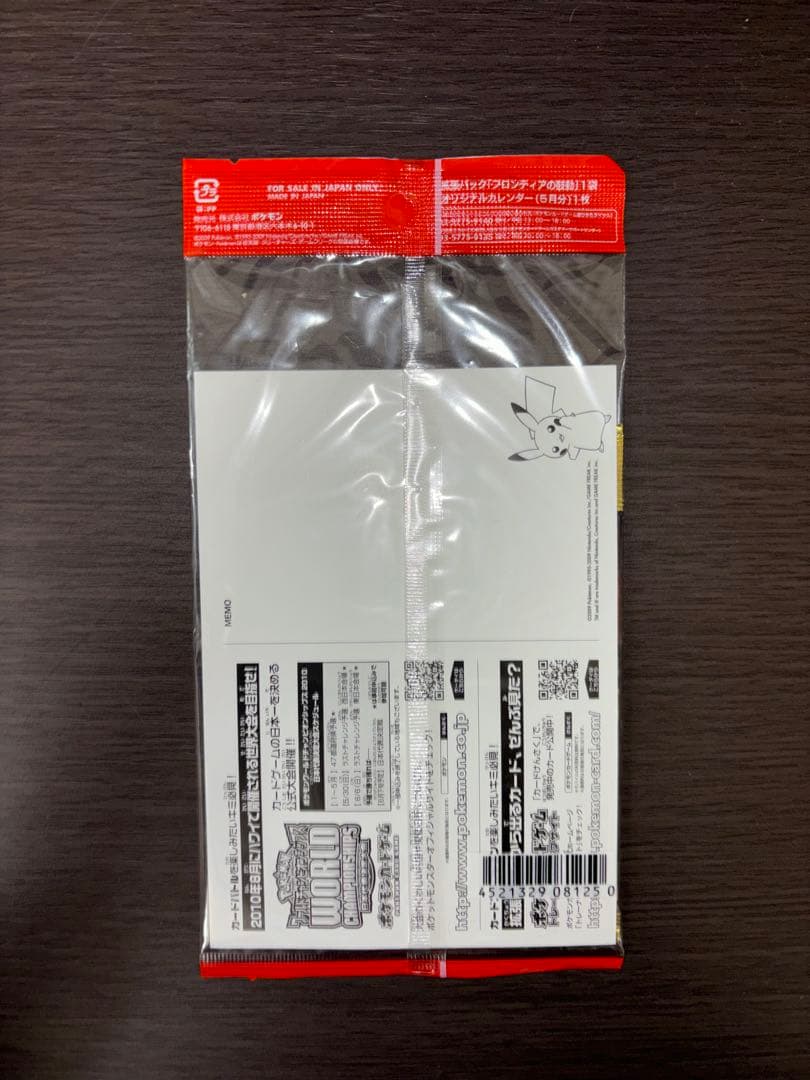 ポケモンカード フロンティアの鼓動 新品未開封パック 絶版