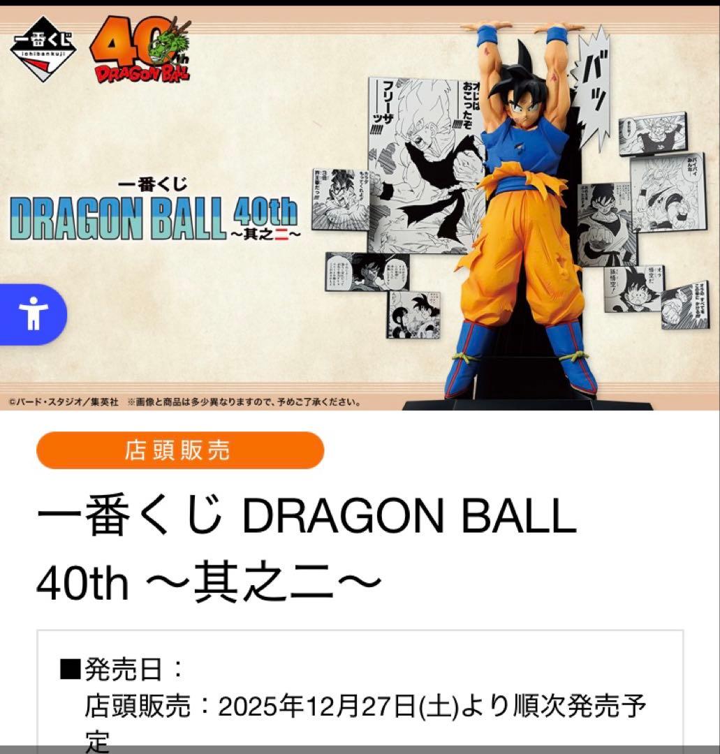 【A賞悟空 D賞ピッコロ】一番くじ DRAGON BALL 40th ～其之二～