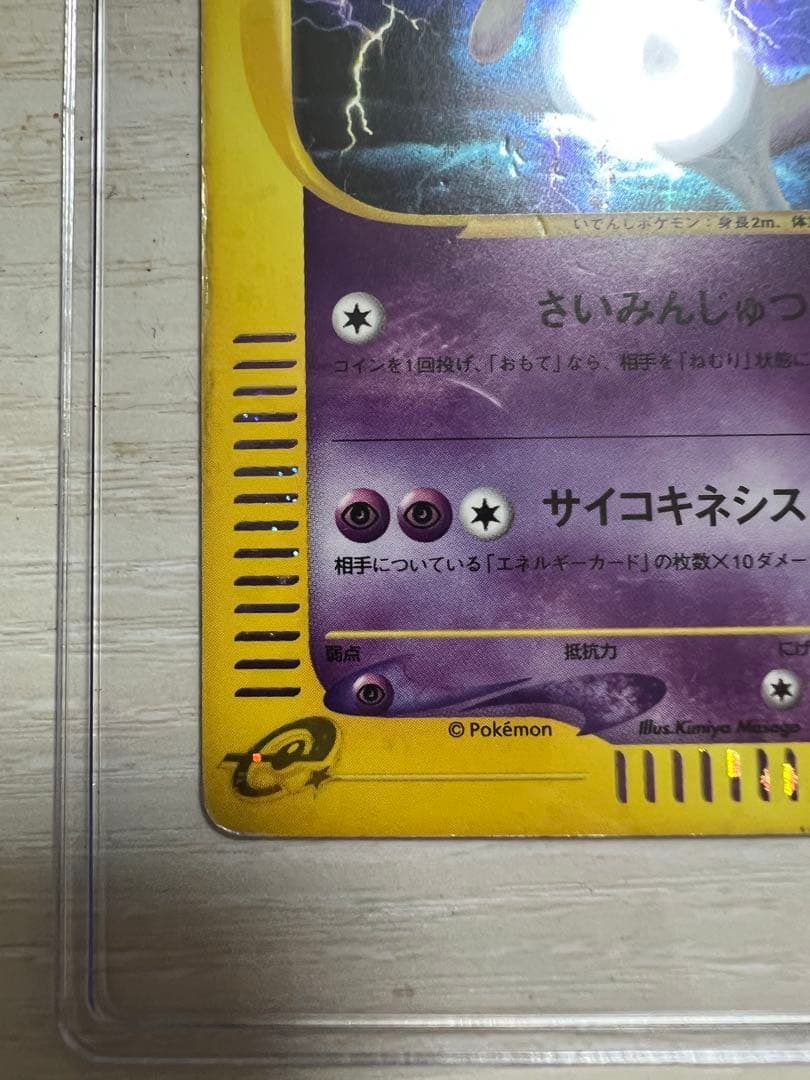 ミュウツー ★ 第1弾基本拡張パック