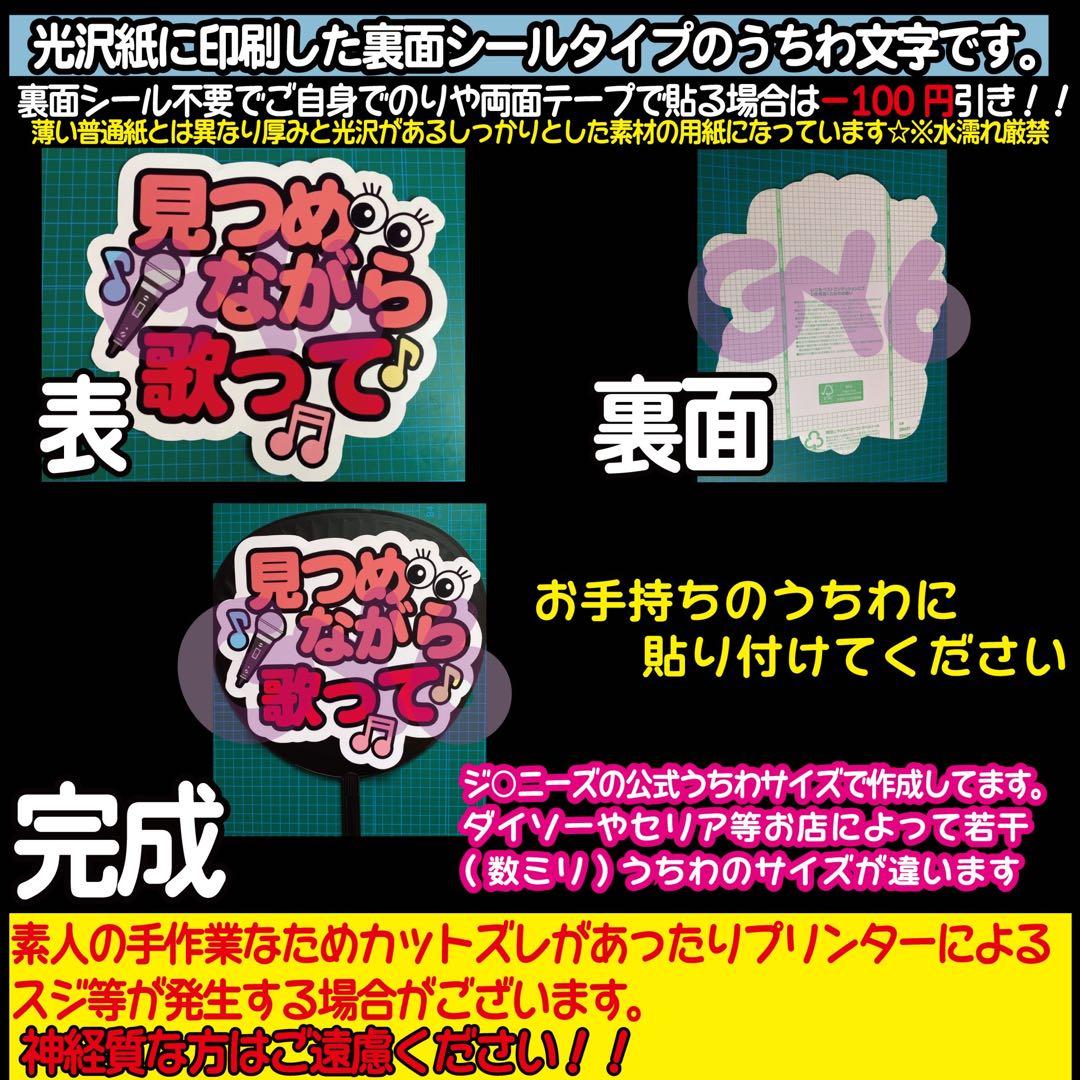 名前って呼んで セミオーダー ファンサ うちわ文字 光沢紙シール 印刷❤︎