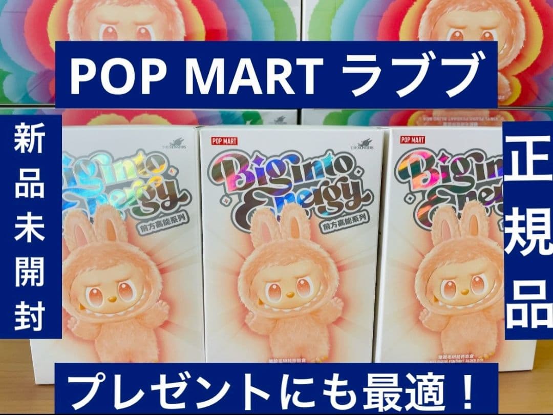 【正規品・未開封】ラブブ　Big into Energy 3ピース　ポップマート