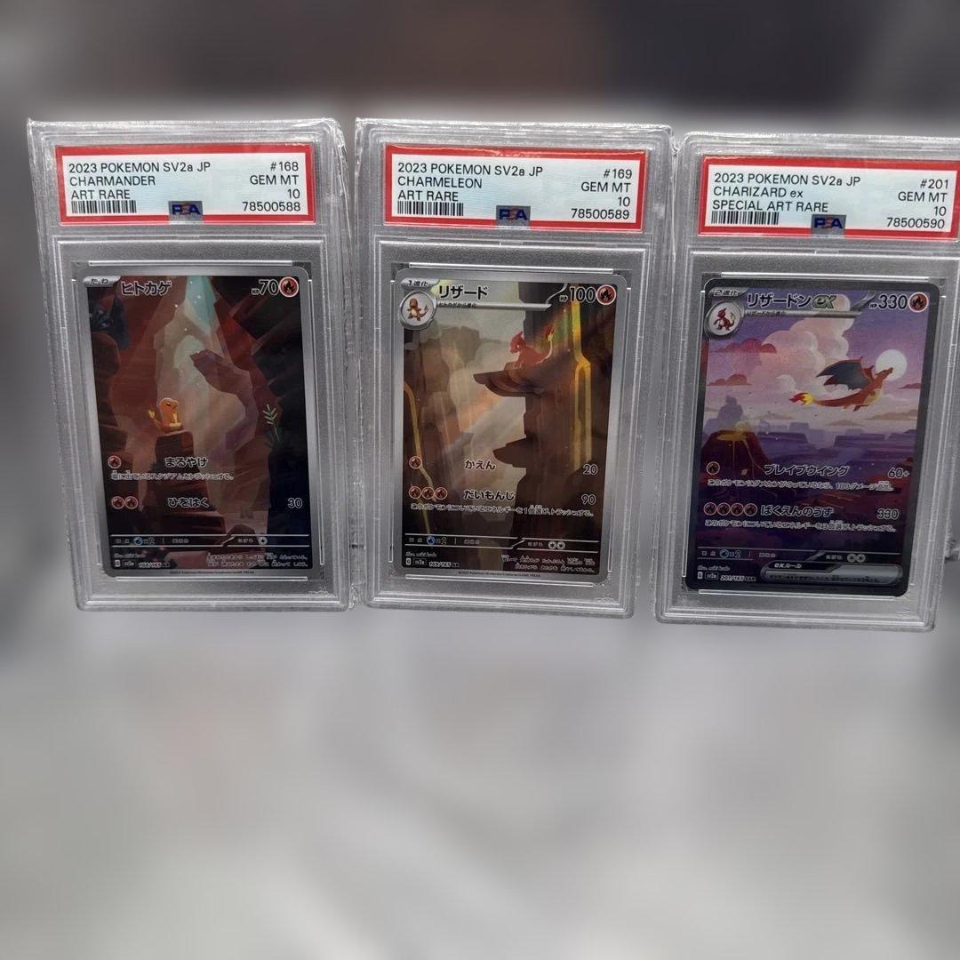 PSA10 ヒトカゲ・リザード・リザードンsar 151 3連番