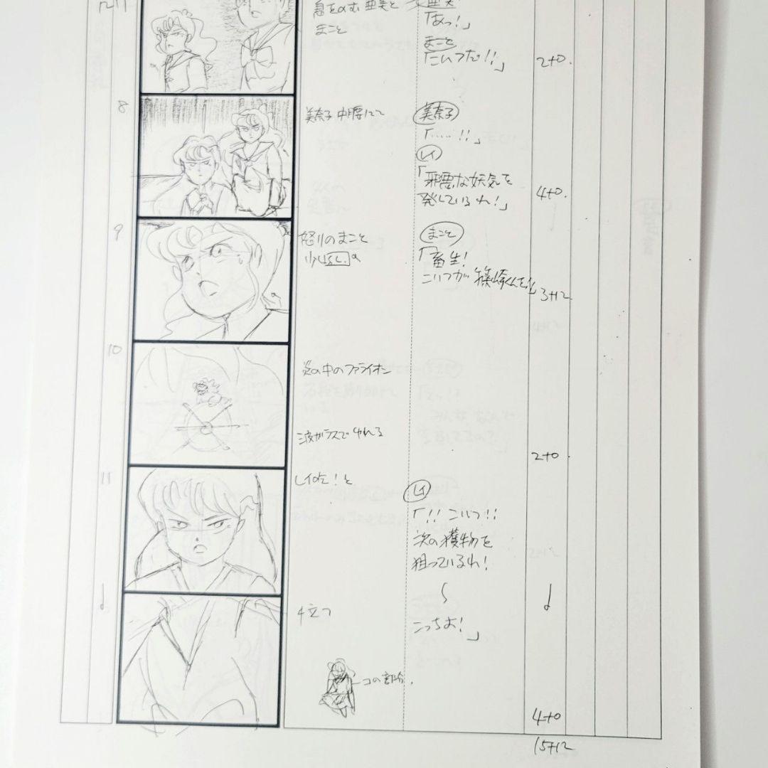 美少女戦士セーラームーンR　絵コンテ 第49話 白いバラは誰に？月影の騎士登場