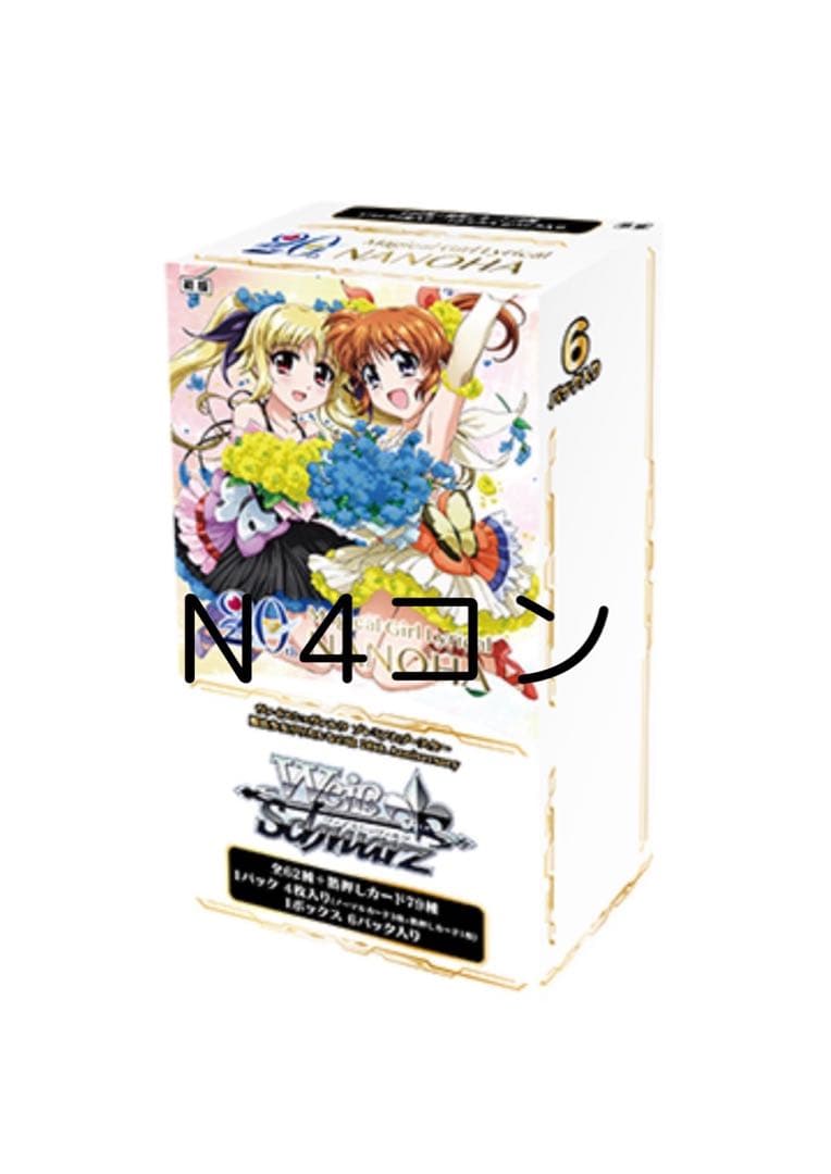 魔法少女リリカルなのは　プレミアムブースターN以下4コン