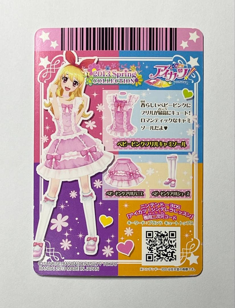 アイカツカード ベビーピンクフリル　 4枚セット　星宮いちご