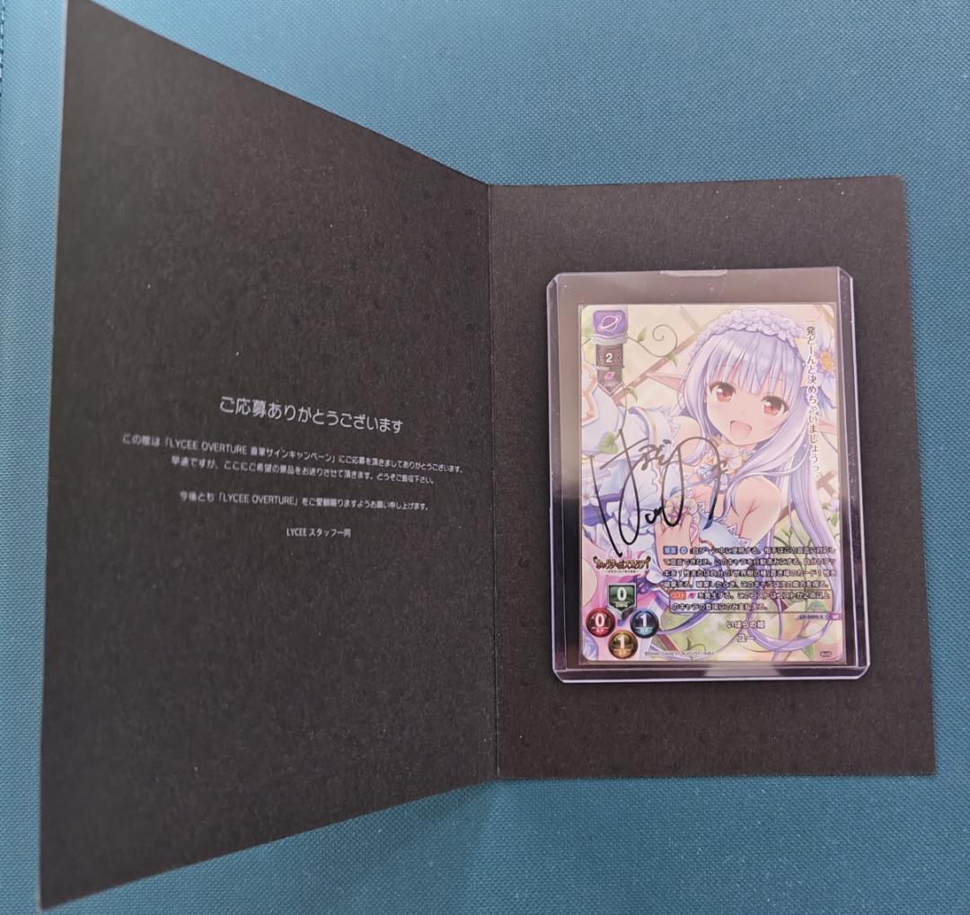 【最終値下げ】【直筆サイン】Lycee Overture いばらの姫 ユー　リセ